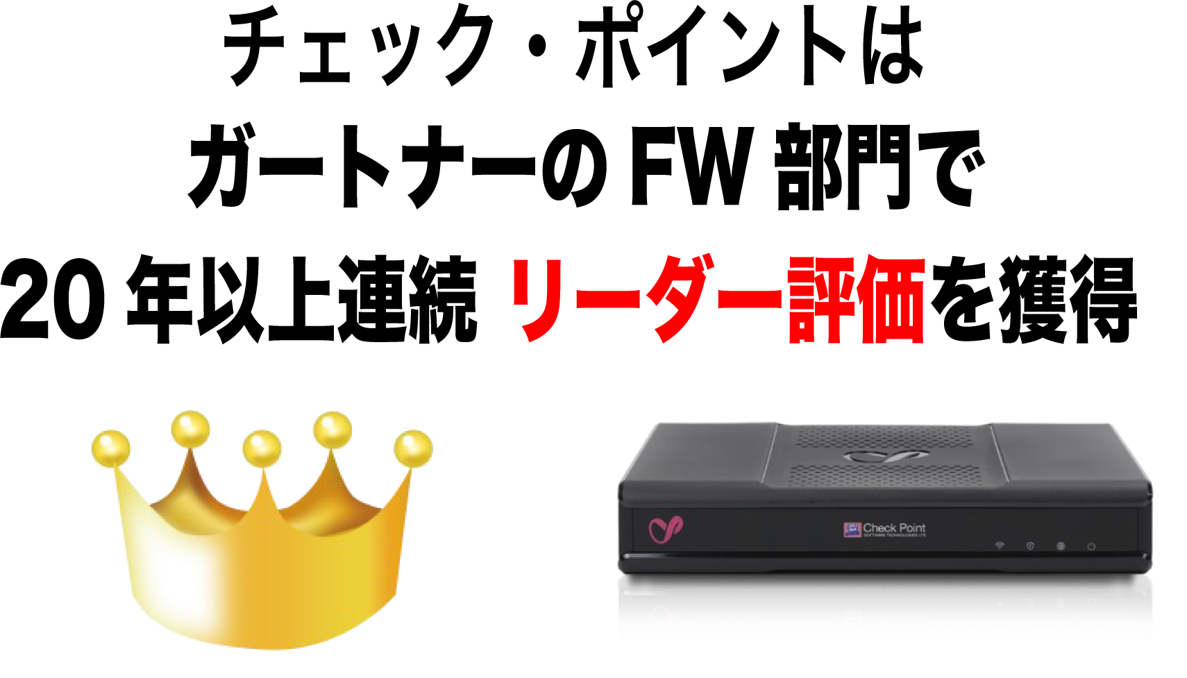 「第三者機関からの高い評価」